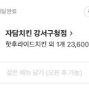자담치킨강서 이미지