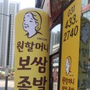 원할머니시흥배곧신도시배달점 이미지