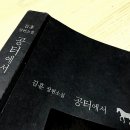 [공터에서] 마씨(馬氏) 집안의 가족사에 담긴 20세기 한국 현대사