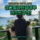 마젤란헤어모드 | 코타키나발루 해외여행 샹그릴라탄중아루 오션뷰 ! 5성급 리조트 , 수영장이용방법 , 조식 ! 룸컨디션 !
