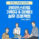 우먼센스 라이프스타일 대기업 마케팅&amp;기획자 취준생 인재양성 프로젝트 #2. 1주차 세미나1