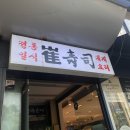 최수사 대게마을 이미지