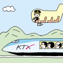 "KTX 더 빨라진다" 떨고있는 울산·포항공항 이미지