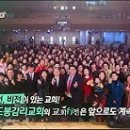 교회행전 172-174회: 173 도봉감리교회, 174 일산 큰빛교회 예고편, 이미지