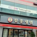 상도동함흥면옥 이미지
