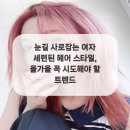 세련헤어 이미지