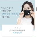 마스크 아로마패치(마스크속 답답함/입냄새 1초만에 상쾌해져용) 이미지