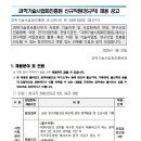 2025년 과학기술사업화진흥원 신규직(정규직) 채용 공고(~2/6) 이미지