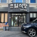조일식당 | 여수 내돈내산 맛집 : 가성비 좋은 선어회 조일식당
