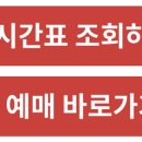 3300번 공항 버스시간표 / 3300번 공항 버스운행정보, 요금, 예매 이미지