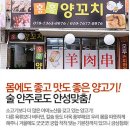 홍홍양꼬치 - 구미시 인동28길 19-8 | 홍홍양꼬치