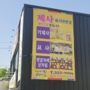 헛제사밥&고향전집