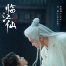 백구사 | 임강선 临江仙 중국드라마 백록, 증순희 사랑과 증오 1~8화 시청 후기