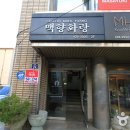 맥향