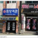 원앙여관 이미지