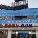 미유치과의원 이미지