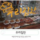 은평구반찬가게 우리집찬 맛있는 응암동반찬 맛집