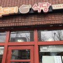 묵도리식당 이미지