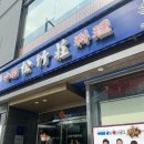 그냥중국집 이미지