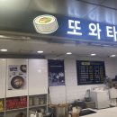 또와타운 이미지