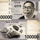 부강특수인쇄 | '10만원권'이 생기면 ''무조건 들어가야 한다는'' 한국을 살린 이 '위인'
