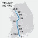 '한반도KTX' 노선안(2026.3.10) 이미지