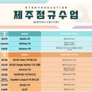스토리에듀케이션제주학원