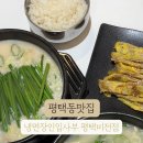 냉면장인 임사부 평택비전점 이미지