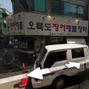 오륙도장어해물장터
