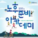 노후준비 아카데미 이미지