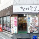철이족발 - 북구 명촌8길 34 | 울산 명촌 족발 맛집 철이족발 솔직 후기