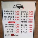 신정옥 | 아산 신정옥 정갈한 국밥과 수육
