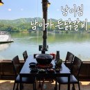 큐1모텔 | 가평 닭갈비 남이섬 남이가든닭갈비｜뷰 끝판왕 남이섬 맛집 추천