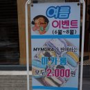 배스킨라빈스공업탑점 | 울산마카롱 / 신정동마카롱 - 마이무라(mymura)