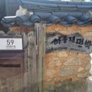 가을을 품은 민화 | 하회마을에서 하룻밤, 전통을 품은 고택 ‘하중재’ 숙소 후기