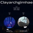 클레이아크김해 미술관 돔하우스 이미지