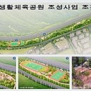 송촌생활체육공원(4) 이미지