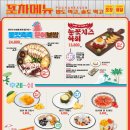 포차천국 검암점