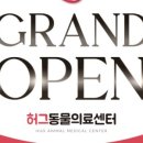 송파동물의료센터 이미지