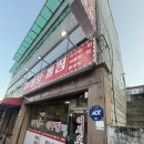퇴계원초등학교 | [퇴계원] 퇴계원 초등학교 앞으로 이전한 원조뽈탕뽈찜해남 방문후기(feat. 퇴계원 맛집추천)