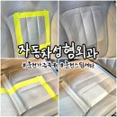 자동차성형외과 | 춘천스팀세차 자동차 가죽복원은 춘천에서 원탑 리스토어 패키지 :: 자동차성형외과