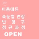 미몽뷰티