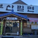 정가네밀면 이미지