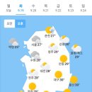 오늘의 날씨 (9월 19일 화요일) 입영 9일차 이미지