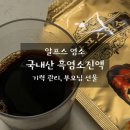 흑염소진액 부모님선물로 선택한 알프스염소 솔직후기