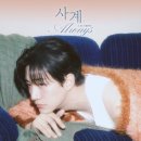 260126 이준호 “사계(Always)”Released Online 이미지