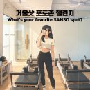 181 | [공지] 필라테스 산소, '거울샷' 포토존 챌린지!