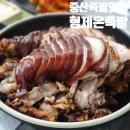중산 족발 맛집 형제온족발 후기(주차)