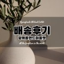 평택가구단지 서민갑부리퍼브매장 배송후기