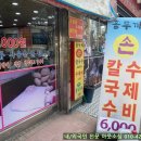 홍두깨손칼국수 이미지